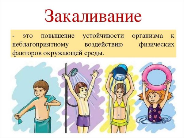 Закаливани еогранизма