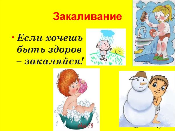 Закаливание картинки для детей