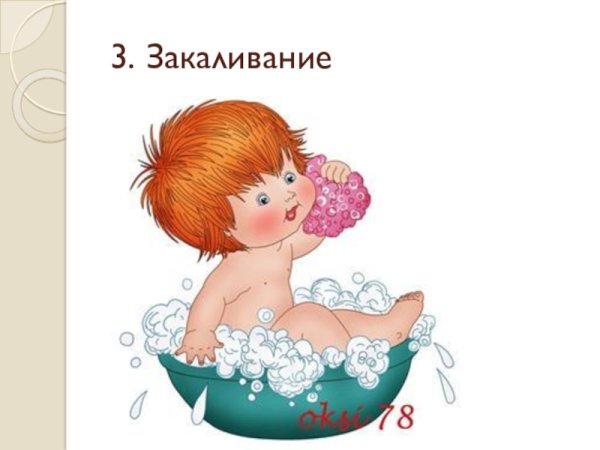 Закаливание картинки