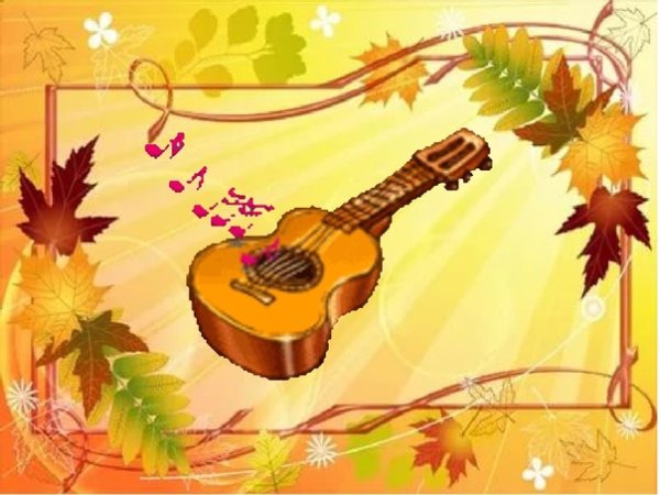 Музыкальная осень фон детский