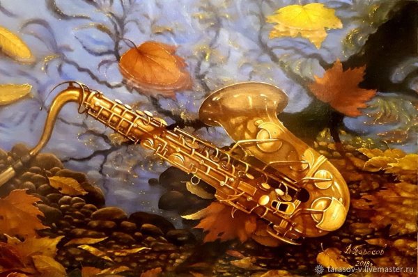 Осенний джаз