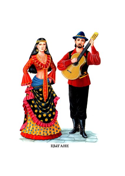 Национальная одежда цыганского народа