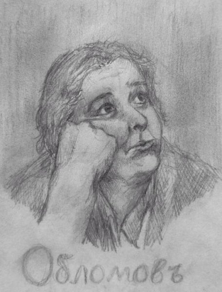 Иллюстрации к роману Обломов Захар