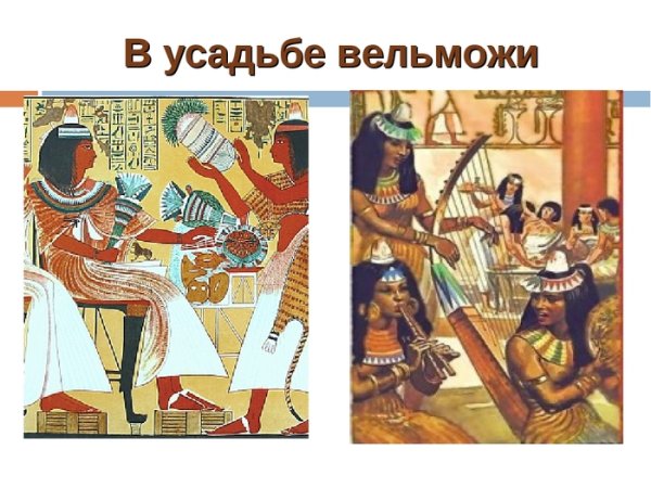 Синухет Египетский Вельможа