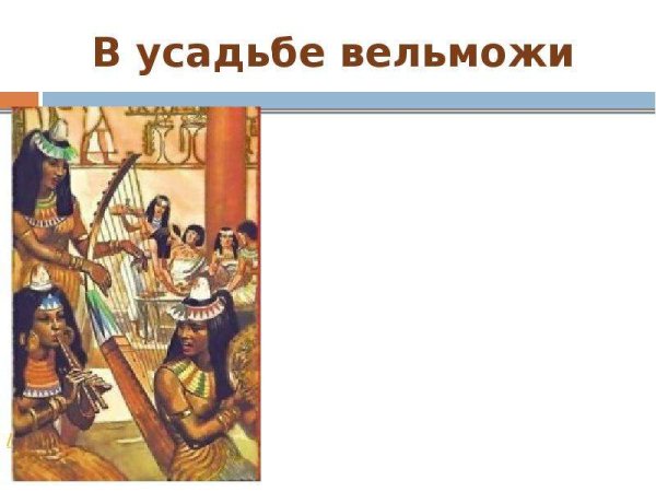 Раскраска Вельможа древнего Египта