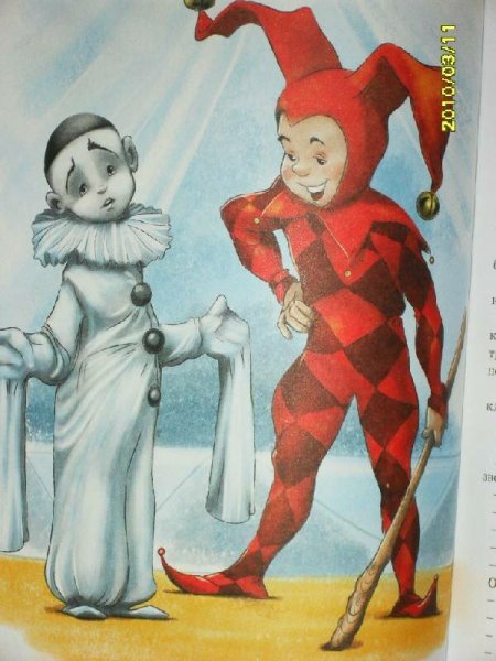 Арлекин Лакримоза