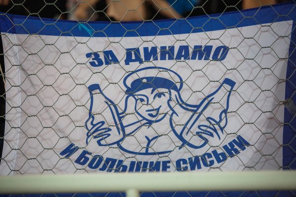 Плакаты болельщиков Динамо