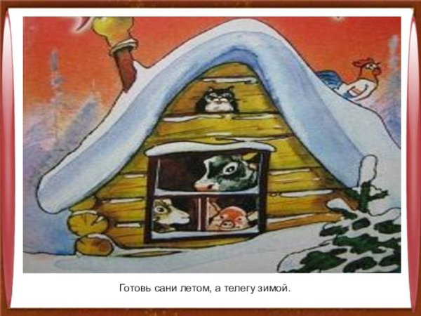 Раскраски к сказке зимовье зверей для детей