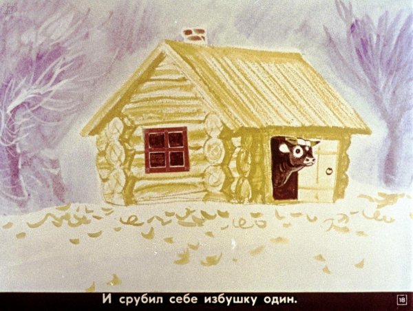 Русская сказка зимовье зверей