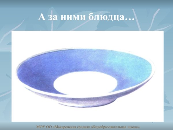 Блюдце для детей