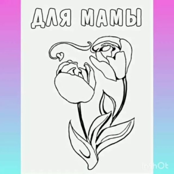 Рисунок ко Дню матери