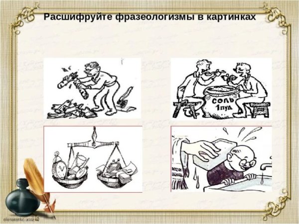 Веселые фразеологизмы в картинках