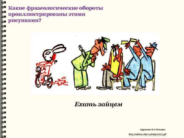 Фразеологизмы в картинках для детей