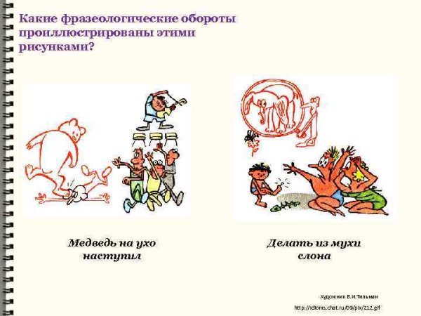 Фразеологизм картина