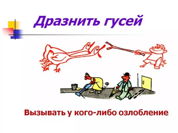 Фразеологизмы рисунки