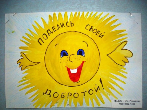 Рисунок на тему дорогою добра