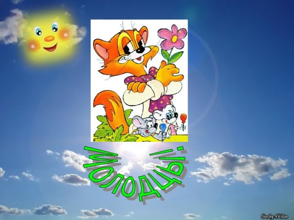 Рисунок на тему дорогою добра