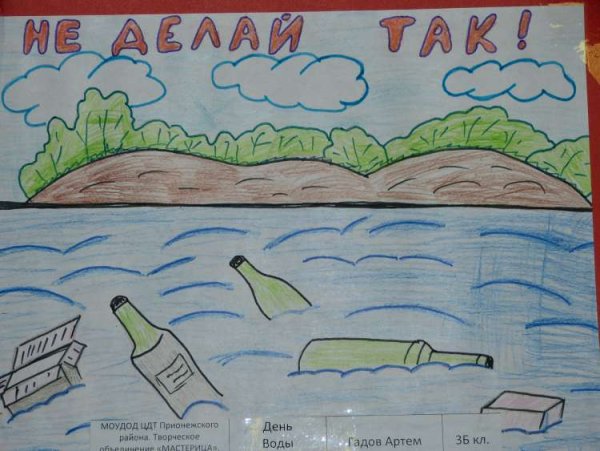 Рисунок на тему береги воду