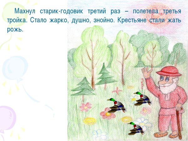 Старик годовик рисунки детей