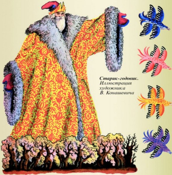 Даль Владимир Иванович старик годовик