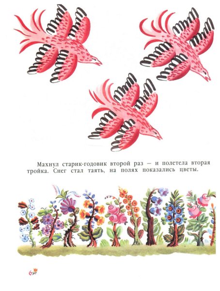 Рисунок к сказке старик годовик