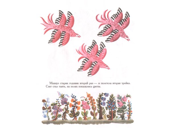 Старик годовик иллюстрации к сказке