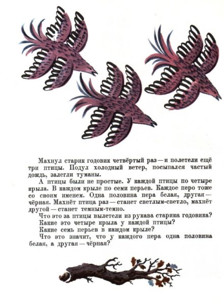 Птицы из сказки старик годовик