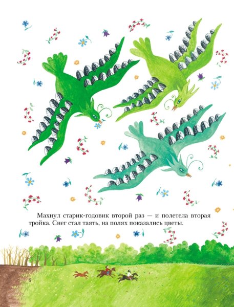 Сказка старик годовик