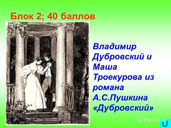 Иллюстрация Владимир де Форж