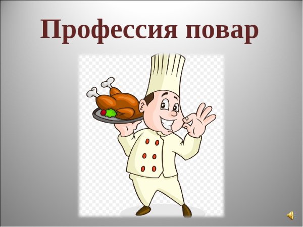 Рисунок профессии