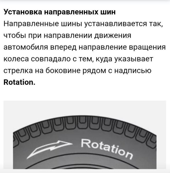 Направление rotation вращения шины