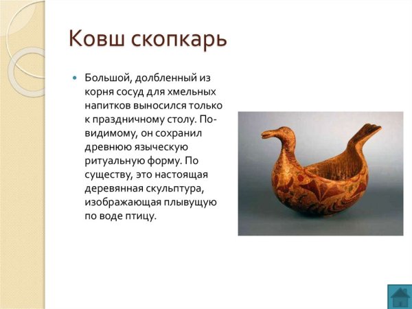Предметы народного быта ковш скопкарь