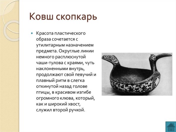 Скопкарь ковш в древней Руси