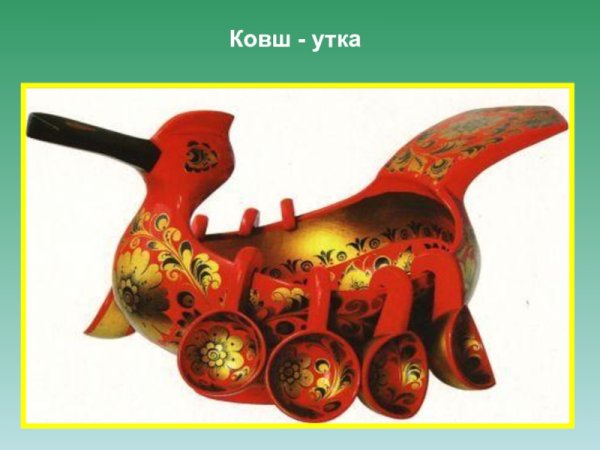 Хохломская утка Хохломская роспись