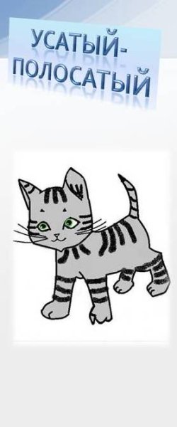 Усатый-полосатый Маршак иллюстрации