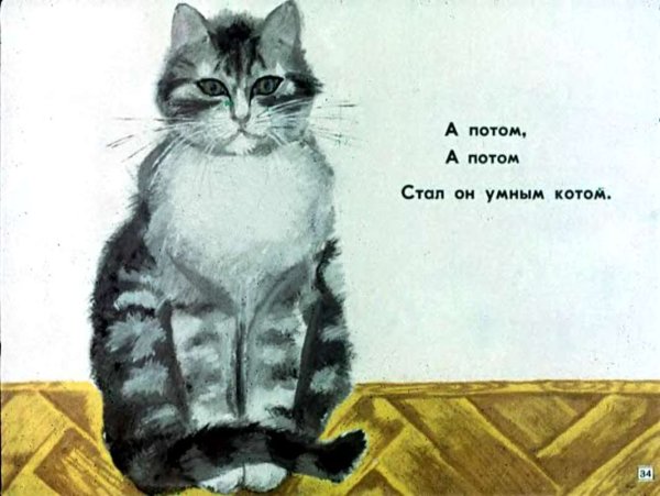 Самуил Маршак Усатый полосатый