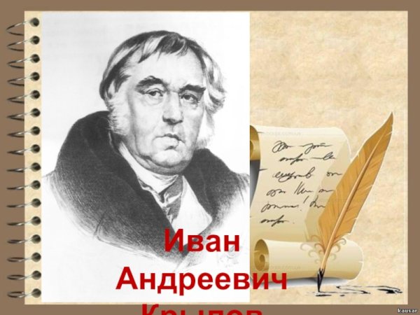 Портрет Крылова