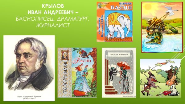 Иллюстрации к басням Крылова