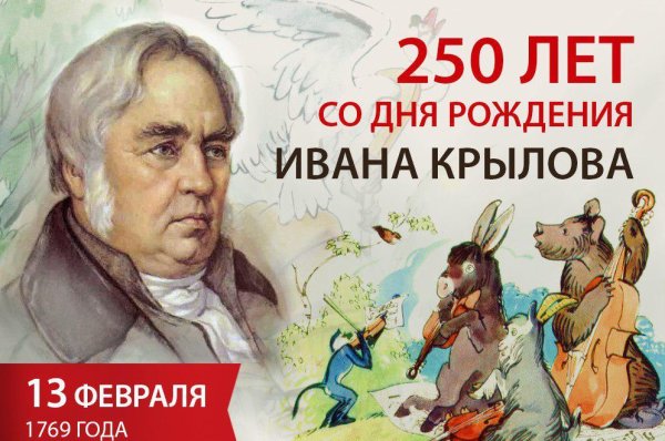 Крылов Иван Андреевич портрет