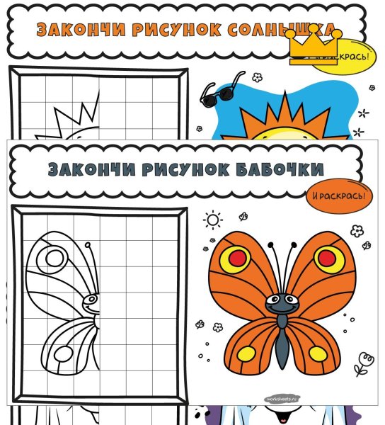 Заверши рисунок