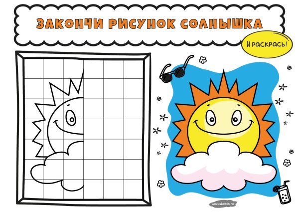 Заверши рисунок