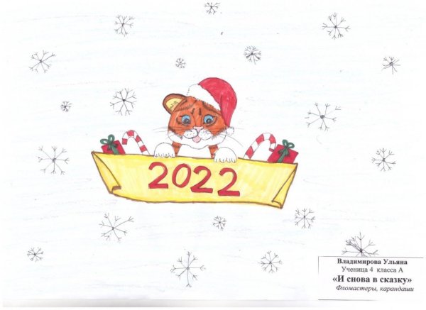 Символ года 2023 рисунок детский