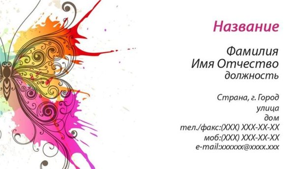 Готовые макеты визиток