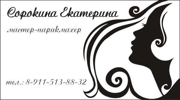 Визитка парикмахера