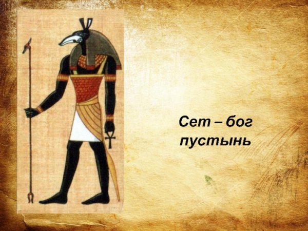 Боги Египта религия древних египтян сет