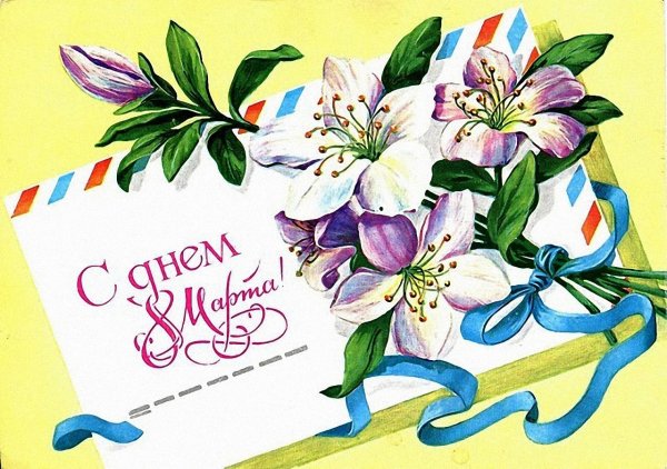 Открытки к 8 марту