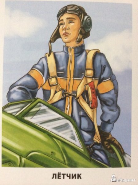 Летчик для детей