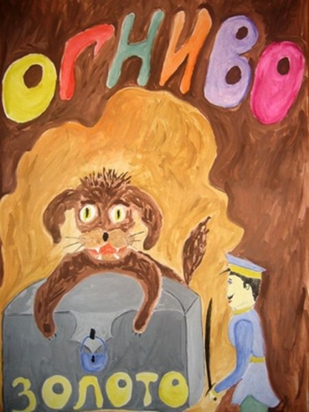 Иллюстрация к сказке огниво Андерсена легкий