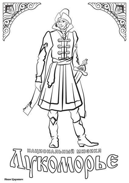 Иванушка Царевич