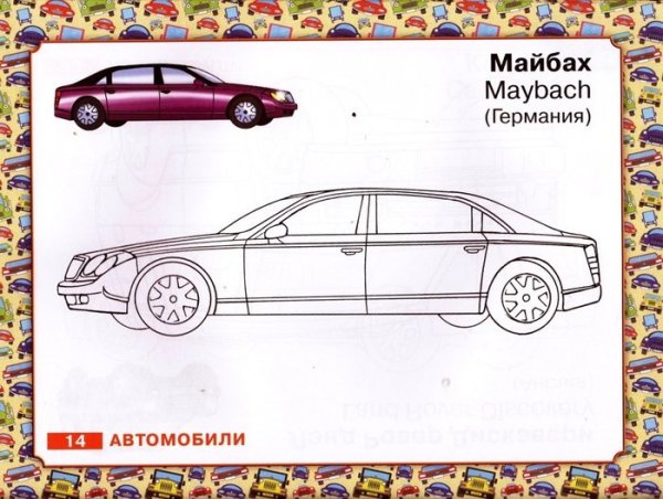 Раскраски машины Майбах